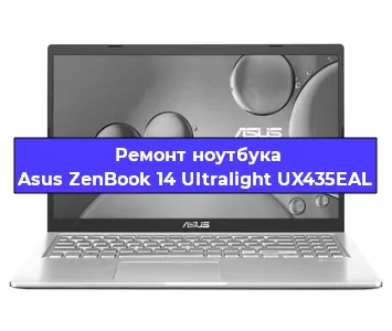 Ремонт ноутбука Asus ZenBook 14 Ultralight UX435EAL в Новосибирске